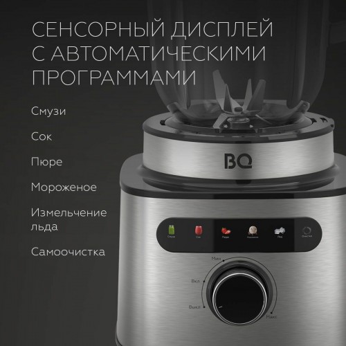 Стационарный блендер BQ SB1010 (серебристый/черный) 2