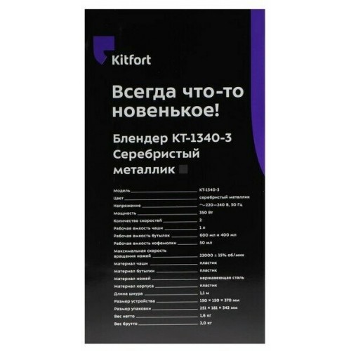Стационарный блендер Kitfort КТ-1340-3 (серебристый металлик) 7