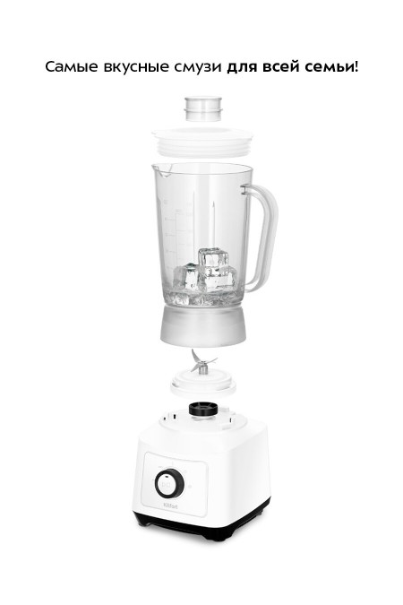Стационарный блендер Kitfort КТ-3524 (белый) 