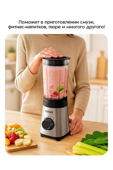 Стационарный блендер Kitfort КТ-3570 (серебристый/черный) 1
