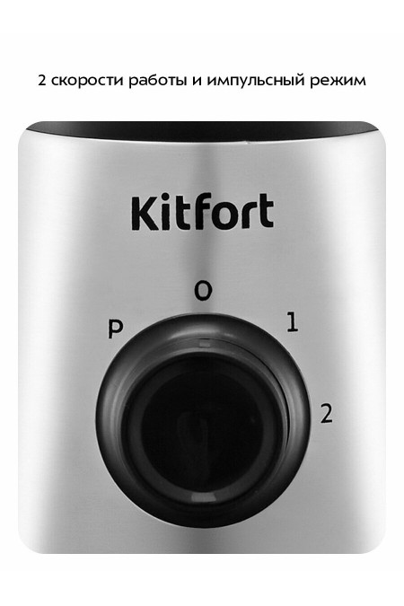 Стационарный блендер Kitfort КТ-3570 (серебристый/черный) 5