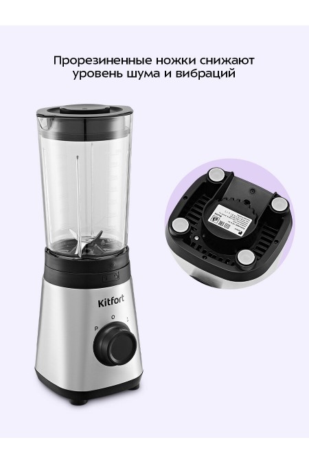 Стационарный блендер Kitfort КТ-3570 (серебристый/черный) 7