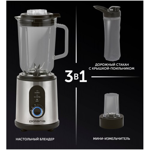 Стационарный блендер Polaris PTB 1834G (серебристый) 8