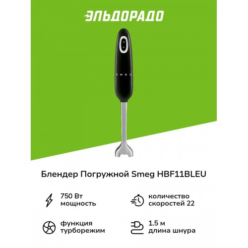 Стационарный блендер Smeg PBF01PBEU (пастельный синий) 2