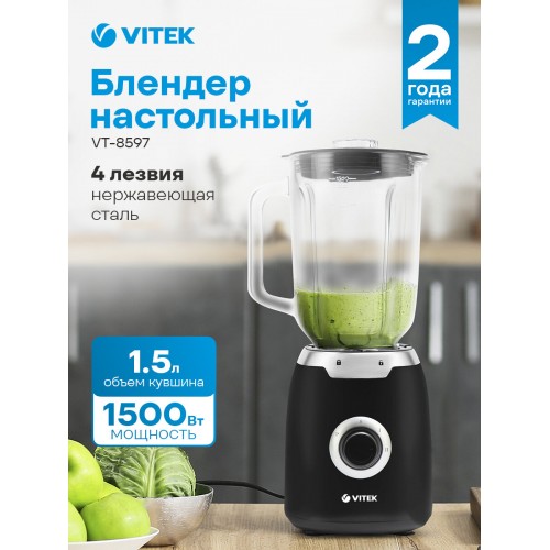 Стационарный блендер Vitek VT-8597 (черный) 5
