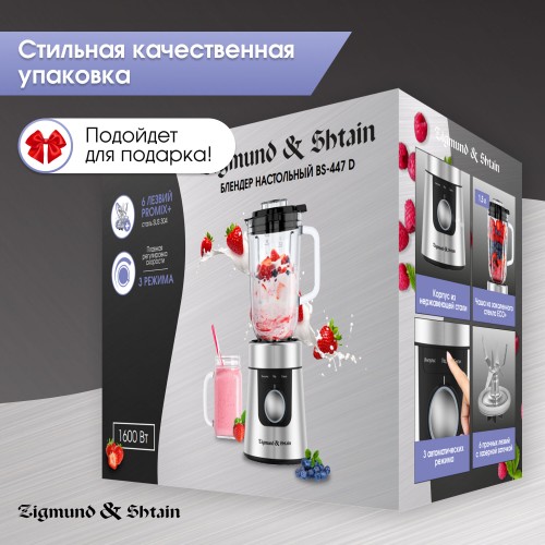 Стационарный блендер Zigmund Shtain BS 447 D (серебристый) 6