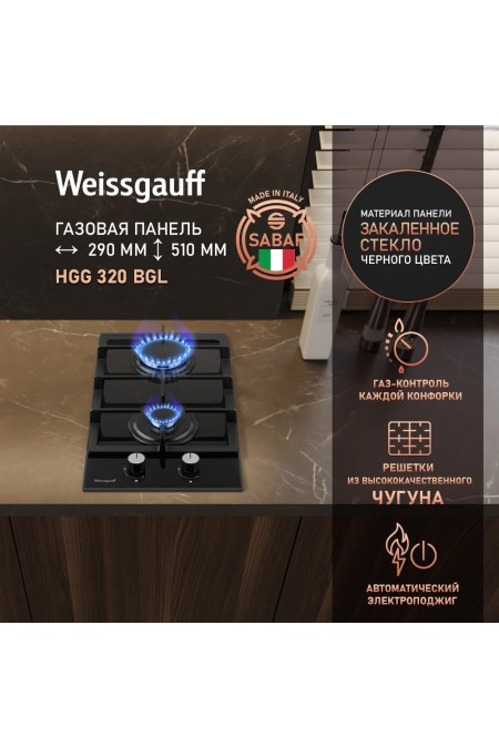 Газовая варочная панель Weissgauff HGG 320 BGL (черный) 4