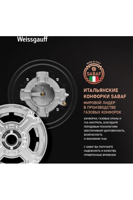 Газовая варочная панель Weissgauff HGG 320 BGL (черный) 6