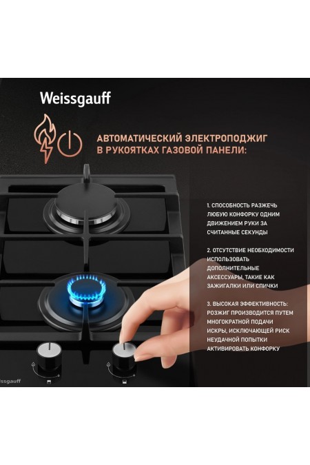 Газовая варочная панель Weissgauff HGG 320 BGL (черный) 7