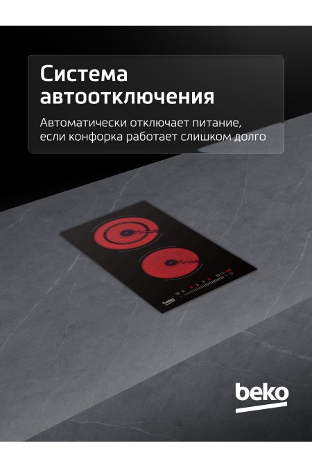 Электрическая варочная панель Beko HDC 32400 TO (черный) 7
