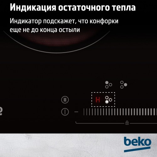 Электрическая варочная панель Beko HIC 43300 TO (черный) 7