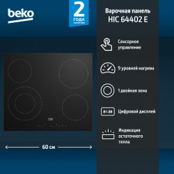 Электрическая варочная панель Beko HIC 64402 E (черный)