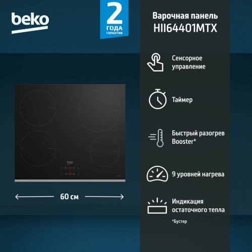 Электрическая варочная панель Beko HII 64401 MTX (черный) 1