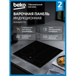 Электрическая варочная панель Beko HII 64500 FTO (черный)