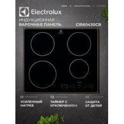 Электрическая варочная панель Electrolux CIR60430CB (черный)