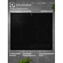 Электрическая варочная панель Electrolux EIV63443CT (черный)