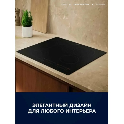 Электрическая варочная панель Electrolux EIV63443CT (черный) 3