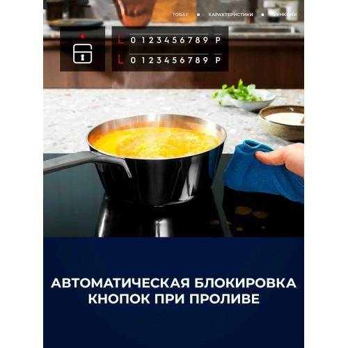 Электрическая варочная панель Electrolux EIV63443CT (черный) 9