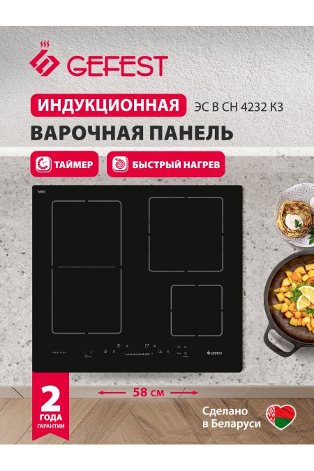 Электрическая варочная панель GEFEST ЭС В СН 4232 К3 (черный) 