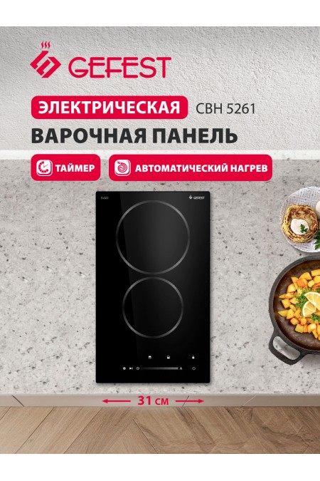Электрическая варочная панель GEFEST СВН 5261 (черный) 1