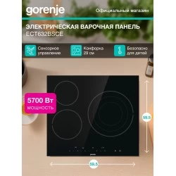 Электрическая варочная панель Gorenje ECT632BSCE (черный)
