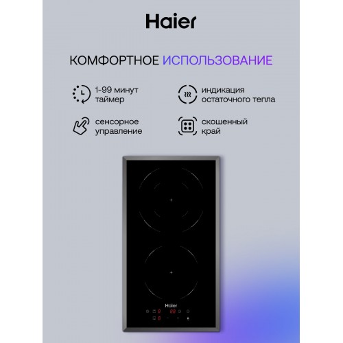 Электрическая варочная панель Haier HHY-C32DVB (черный) 2