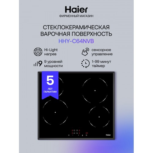 Электрическая варочная панель Haier HHY-C64ROVB (черный) 1