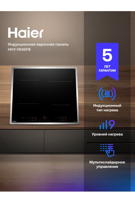 Электрическая варочная панель Haier HHY-Y64SFB (черный) 