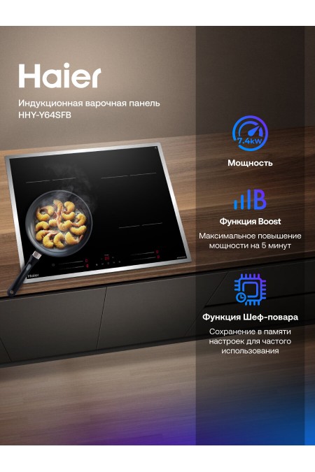 Электрическая варочная панель Haier HHY-Y64SFB (черный) 1