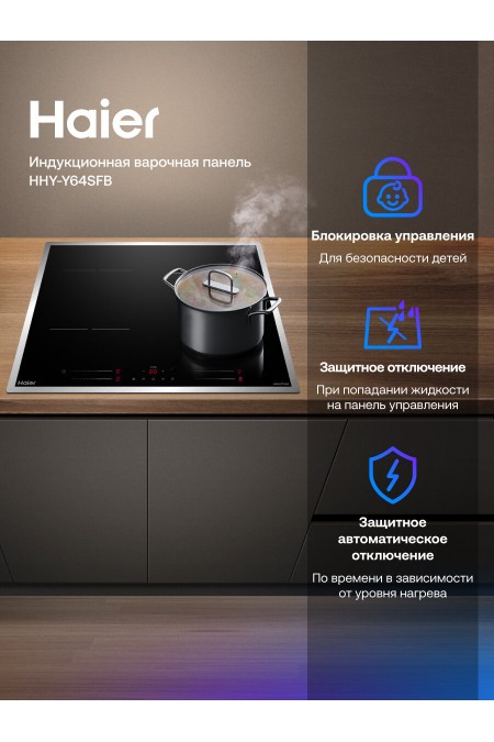 Электрическая варочная панель Haier HHY-Y64SFB (черный) 4