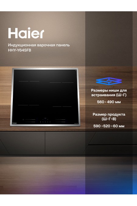 Электрическая варочная панель Haier HHY-Y64SFB (черный) 6