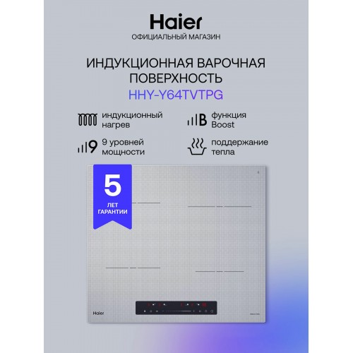 Электрическая варочная панель Haier HHY-Y64TVTPG (серый) 