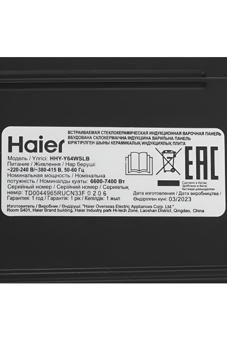 Электрическая варочная панель Haier HHY-Y64WSLB (черный) 5
