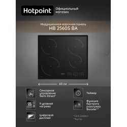 Электрическая варочная панель HOTPOINT-ARISTON HB 2560S BA (черный)
