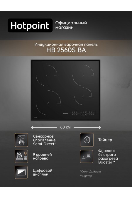 Электрическая варочная панель HOTPOINT-ARISTON HB 2560S BA (черный) 