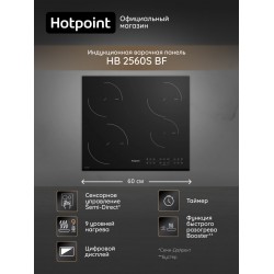 Электрическая варочная панель Hotpoint-Ariston HB 2560S BF (черный)