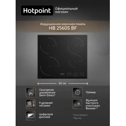 Электрическая варочная панель Hotpoint-Ariston HB 2560S BF (черный)