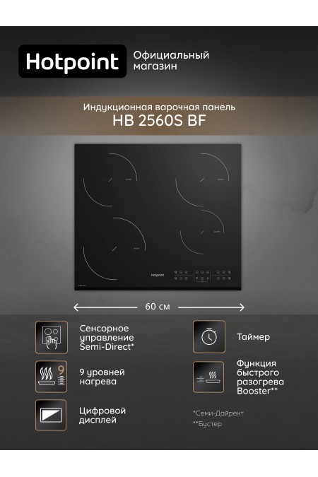 Электрическая варочная панель Hotpoint-Ariston HB 2560S BF (черный) 