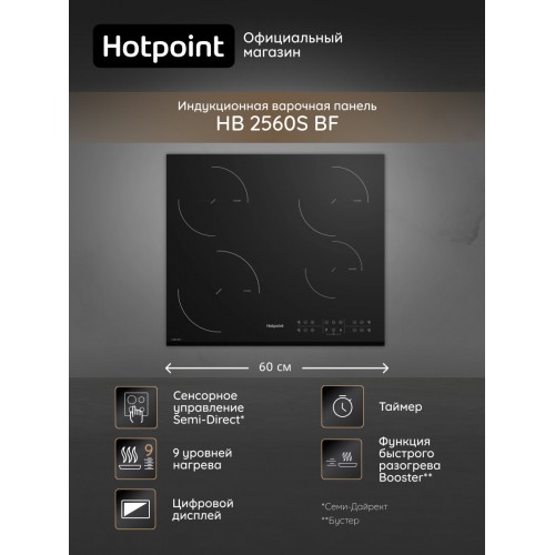 Электрическая варочная панель Hotpoint-Ariston HB 2560S BF (черный) 
