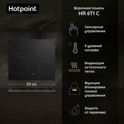Электрическая варочная панель Hotpoint-Ariston HR 6T1 C (черный) 1