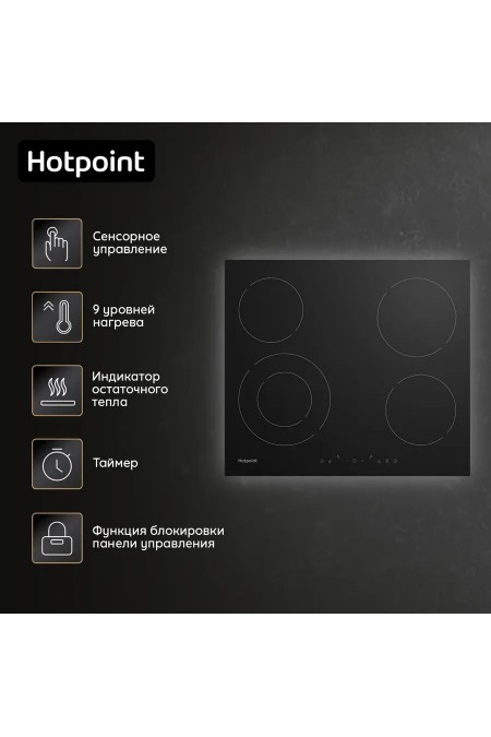 Электрическая варочная панель Hotpoint-Ariston HR 6T2 C (черный) 