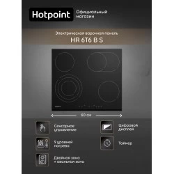 Электрическая варочная панель Hotpoint-Ariston HR 6T6 B S (черный)
