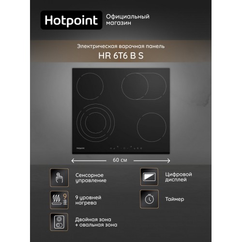Электрическая варочная панель Hotpoint-Ariston HR 6T6 B S (черный) 