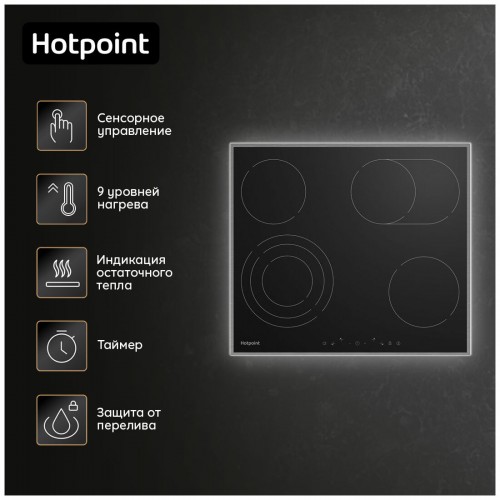 Электрическая варочная панель Hotpoint-Ariston HR 6T7 X S (черный) 5