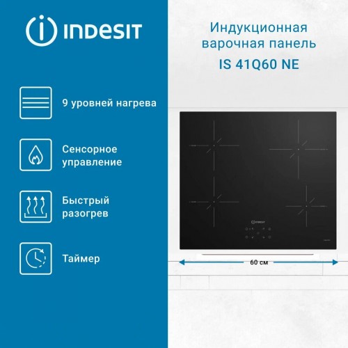 Электрическая варочная панель Indesit IS 40CQ60 NE (черный) 