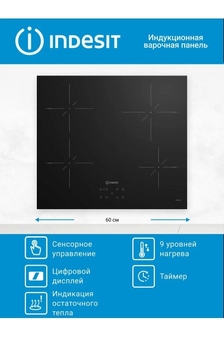 Электрическая варочная панель Indesit IS 40CQ60 NE (черный) 2