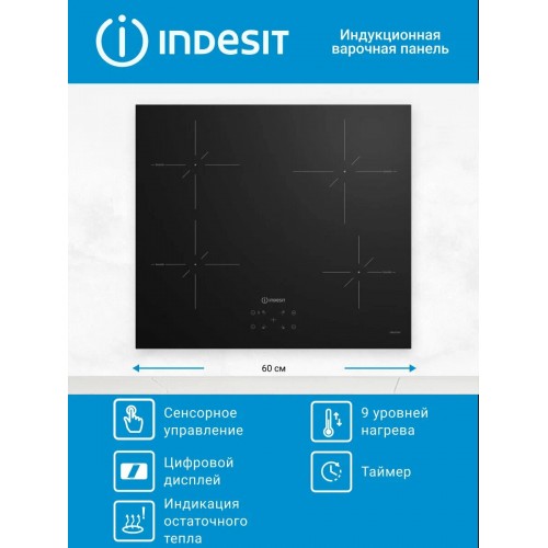Электрическая варочная панель Indesit IS 40CQ60 NE (черный) 2