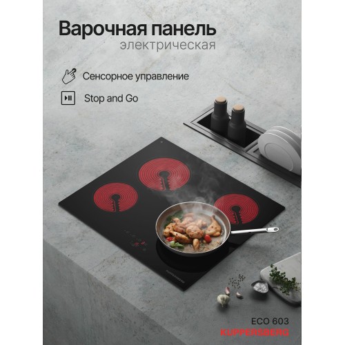Электрическая варочная панель Kuppersberg ECO 603 (черный) 1