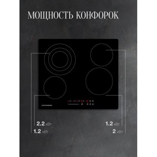 Электрическая варочная панель Kuppersberg ECS 630 (черный) 2