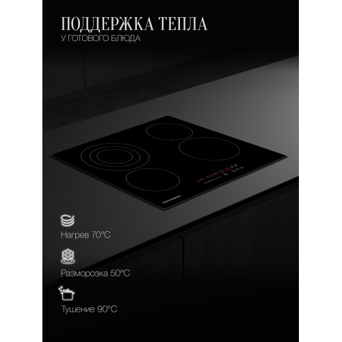 Электрическая варочная панель Kuppersberg ECS 630 (черный) 3